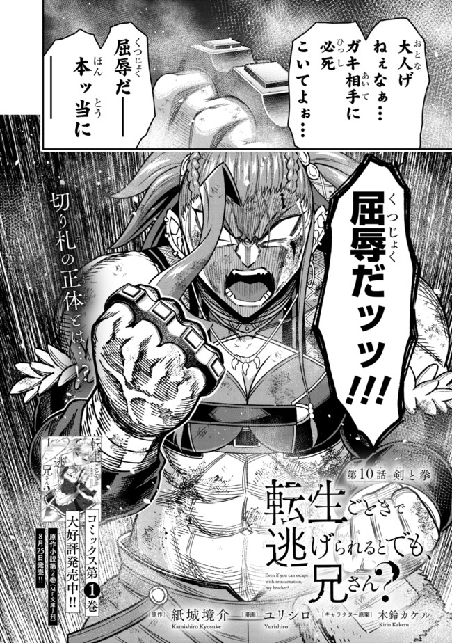 TENSEI GOTOKI DE NIGERARERU TO DEMO, NIISAN? (MANGA) - raw - Chapter 10.1 - https://jpdd.ccdd.to/JPDD/tenseigotokidenigerarerutodemoniisanmanga/172818/lyg2xgd2ixg.jpg