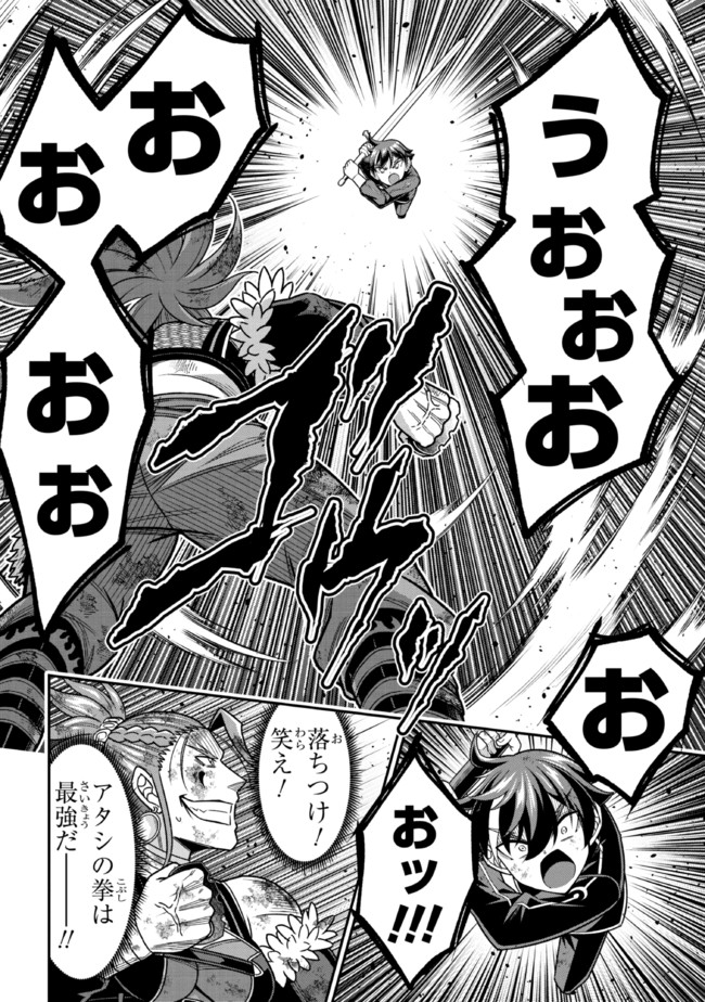 TENSEI GOTOKI DE NIGERARERU TO DEMO, NIISAN? (MANGA) - raw - Chapter 10.3 - https://jpdd.ccdd.to/JPDD/tenseigotokidenigerarerutodemoniisanmanga/175434/bm5gemvxhtt.jpg