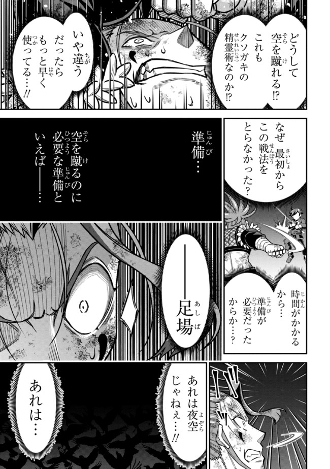 TENSEI GOTOKI DE NIGERARERU TO DEMO, NIISAN? (MANGA) - raw - Chapter 10.3 - https://jpdd.ccdd.to/JPDD/tenseigotokidenigerarerutodemoniisanmanga/175434/vigma2wr12a.jpg