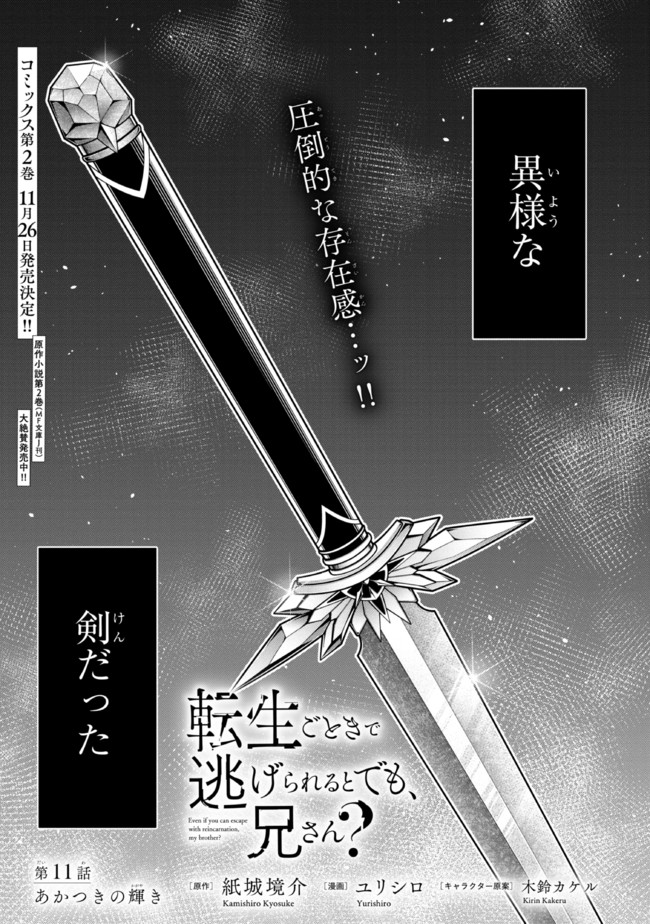 TENSEI GOTOKI DE NIGERARERU TO DEMO, NIISAN? (MANGA) - raw - Chapter 11.1 - https://jpdd.ccdd.to/JPDD/tenseigotokidenigerarerutodemoniisanmanga/178680/2eo420eclut.jpg