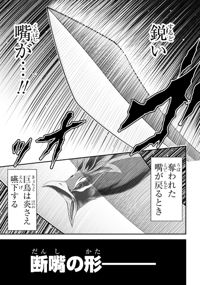 TENSEI GOTOKI DE NIGERARERU TO DEMO, NIISAN? (MANGA) - raw - Chapter 11.1 - https://jpdd.ccdd.to/JPDD/tenseigotokidenigerarerutodemoniisanmanga/178680/azji5ps1obc.jpg