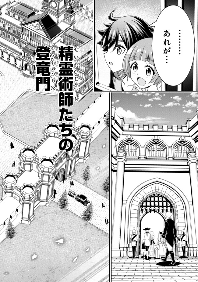 TENSEI GOTOKI DE NIGERARERU TO DEMO, NIISAN? (MANGA) - raw - Chapter 12.1 - https://jpdd.ccdd.to/JPDD/tenseigotokidenigerarerutodemoniisanmanga/182356/04erqqmfky0.jpg