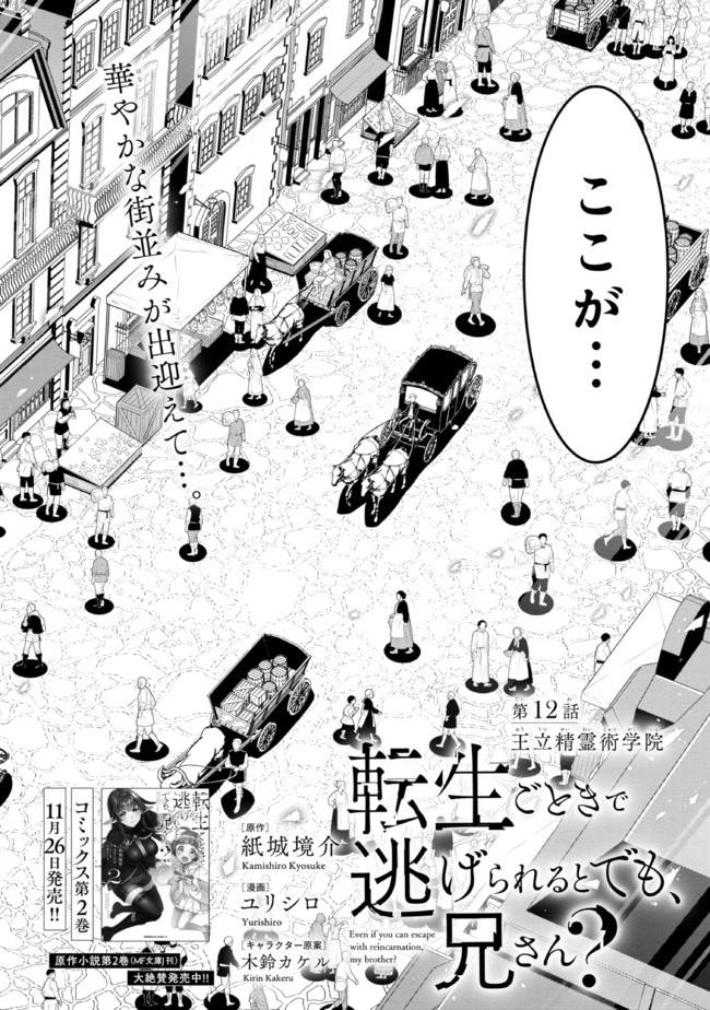TENSEI GOTOKI DE NIGERARERU TO DEMO, NIISAN? (MANGA) - raw - Chapter 12.1 - https://jpdd.ccdd.to/JPDD/tenseigotokidenigerarerutodemoniisanmanga/182356/enz3a5ruw55.jpg