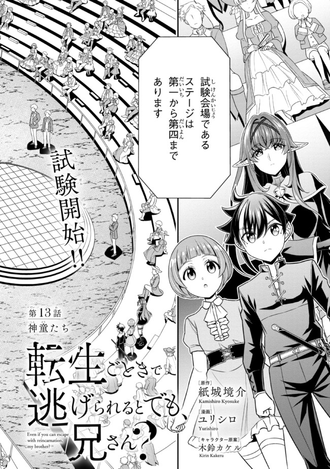 TENSEI GOTOKI DE NIGERARERU TO DEMO, NIISAN? (MANGA) - raw - Chapter 13.1 - https://jpdd.ccdd.to/JPDD/tenseigotokidenigerarerutodemoniisanmanga/185364/jjsndk1qrng.jpg