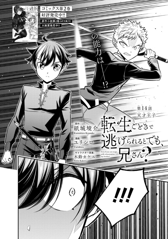 TENSEI GOTOKI DE NIGERARERU TO DEMO, NIISAN? (MANGA) - raw - Chapter 14.1 - https://jpdd.ccdd.to/JPDD/tenseigotokidenigerarerutodemoniisanmanga/188505/ui4vk2twvrs.jpg