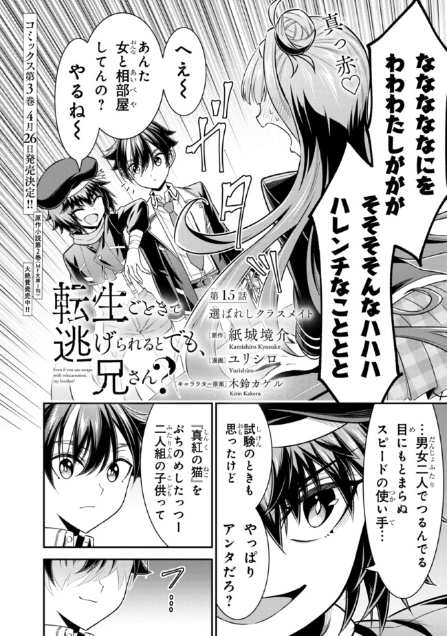 TENSEI GOTOKI DE NIGERARERU TO DEMO, NIISAN? (MANGA) - raw - Chapter 15.1 - https://jpdd.ccdd.to/JPDD/tenseigotokidenigerarerutodemoniisanmanga/192066/z05baazj5xz.jpg