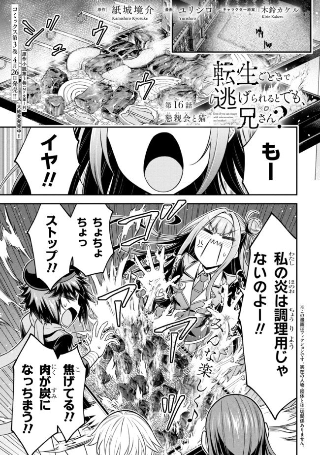 TENSEI GOTOKI DE NIGERARERU TO DEMO, NIISAN? (MANGA) - raw - Chapter 16.1 - https://jpdd.ccdd.to/JPDD/tenseigotokidenigerarerutodemoniisanmanga/195195/inj5phlsfov.jpg