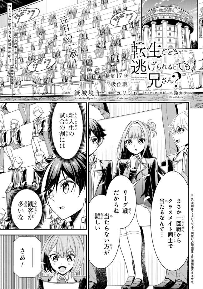 TENSEI GOTOKI DE NIGERARERU TO DEMO, NIISAN? (MANGA) - raw - Chapter 17.1 - https://jpdd.ccdd.to/JPDD/tenseigotokidenigerarerutodemoniisanmanga/197551/flurcy3c3ze.jpg