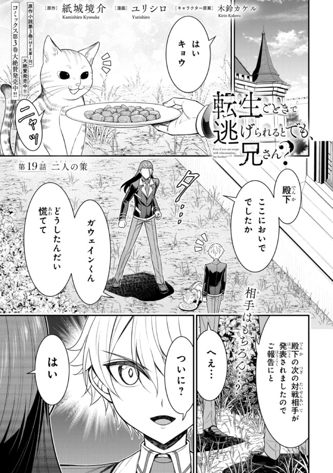 TENSEI GOTOKI DE NIGERARERU TO DEMO, NIISAN? (MANGA) - raw - Chapter 19.1 - https://jpdd.ccdd.to/JPDD/tenseigotokidenigerarerutodemoniisanmanga/203746/rpdltbyoi3d.jpg