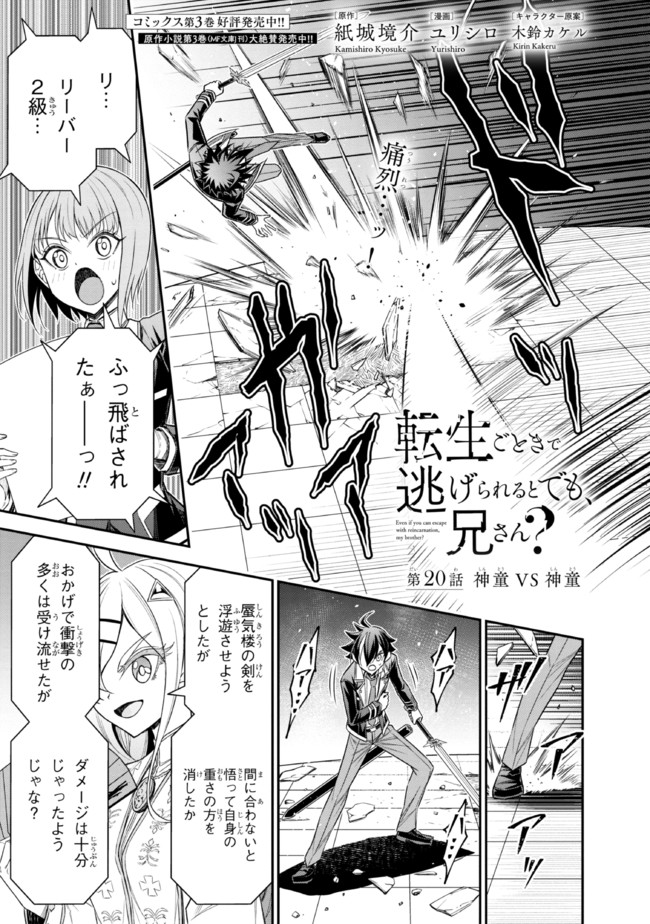 TENSEI GOTOKI DE NIGERARERU TO DEMO, NIISAN? (MANGA) - raw - Chapter 20.1 - https://jpdd.ccdd.to/JPDD/tenseigotokidenigerarerutodemoniisanmanga/205994/rndujvags1j.jpg