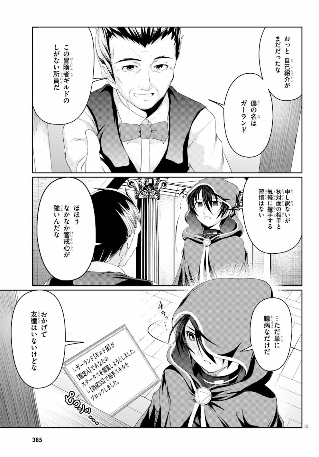 TENSEI INJA WA HOKUSOEMU (MANGA) - raw - Chapter 1 - https://jpdd.ccdd.to/JPDD/tenseiinjawahokusoemumanga/143942/0yvzcwdqsrl.jpg
