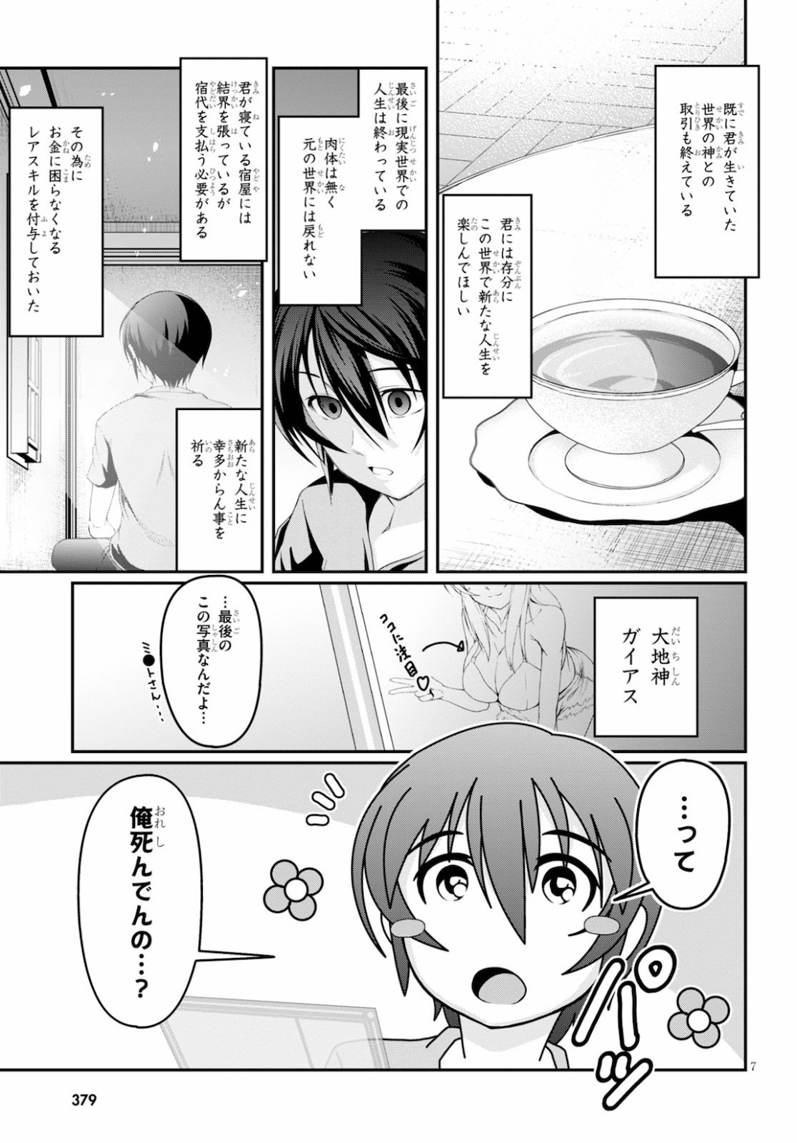 TENSEI INJA WA HOKUSOEMU (MANGA) - raw - Chapter 1 - https://jpdd.ccdd.to/JPDD/tenseiinjawahokusoemumanga/143942/44iqpsh4scw.jpg