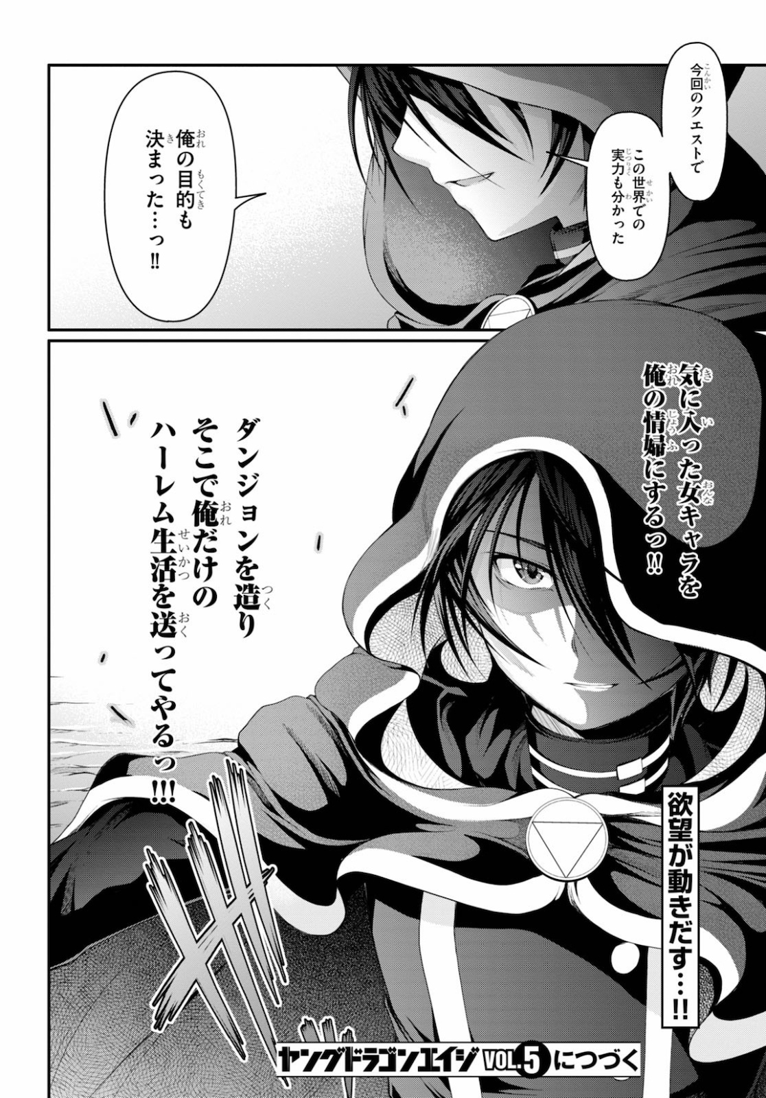 TENSEI INJA WA HOKUSOEMU (MANGA) - raw - Chapter 1 - https://jpdd.ccdd.to/JPDD/tenseiinjawahokusoemumanga/143942/adwur0xmj3q.jpg