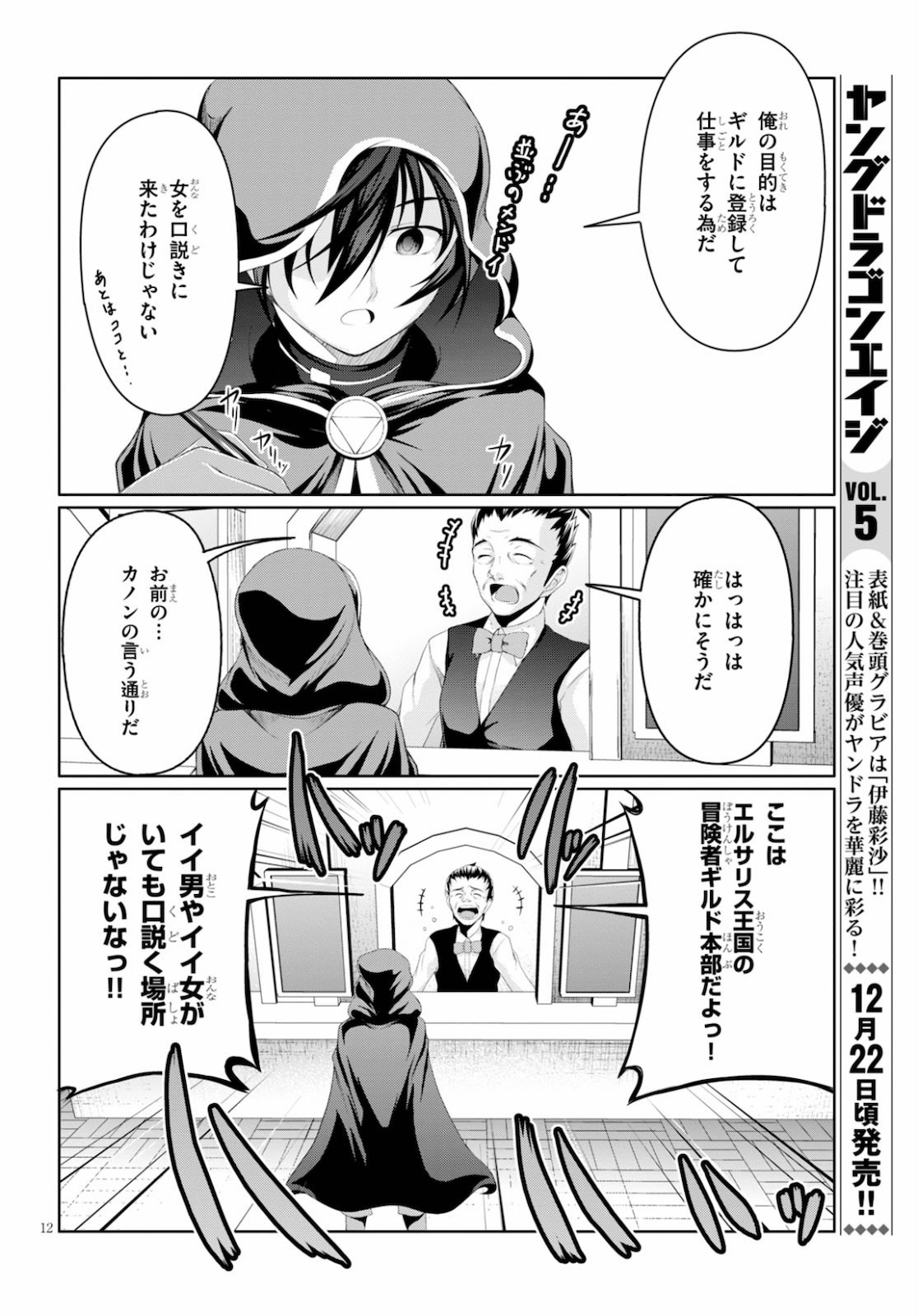 TENSEI INJA WA HOKUSOEMU (MANGA) - raw - Chapter 1 - https://jpdd.ccdd.to/JPDD/tenseiinjawahokusoemumanga/143942/e0k3isvryze.jpg