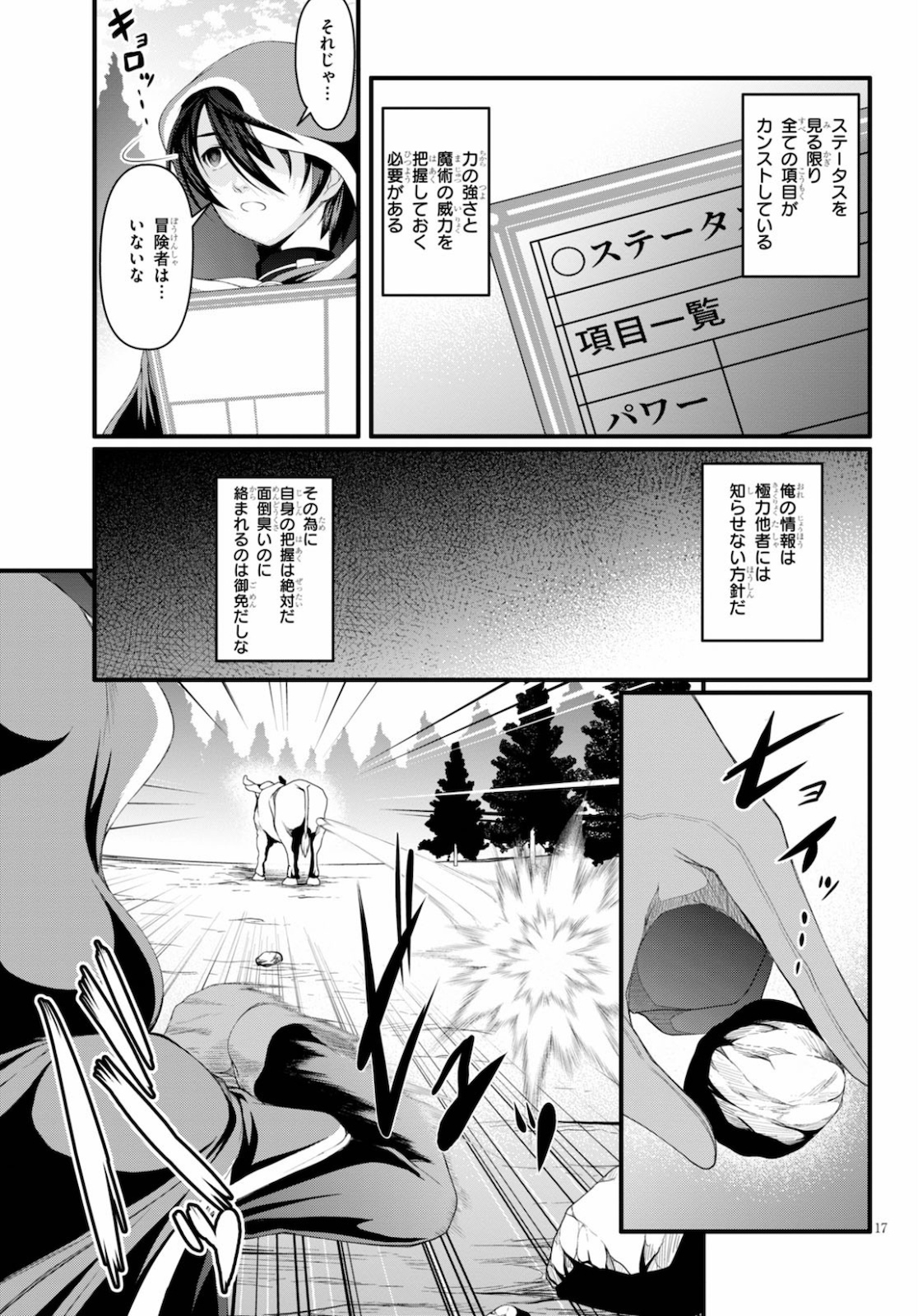 TENSEI INJA WA HOKUSOEMU (MANGA) - raw - Chapter 1 - https://jpdd.ccdd.to/JPDD/tenseiinjawahokusoemumanga/143942/phexdqcgahu.jpg