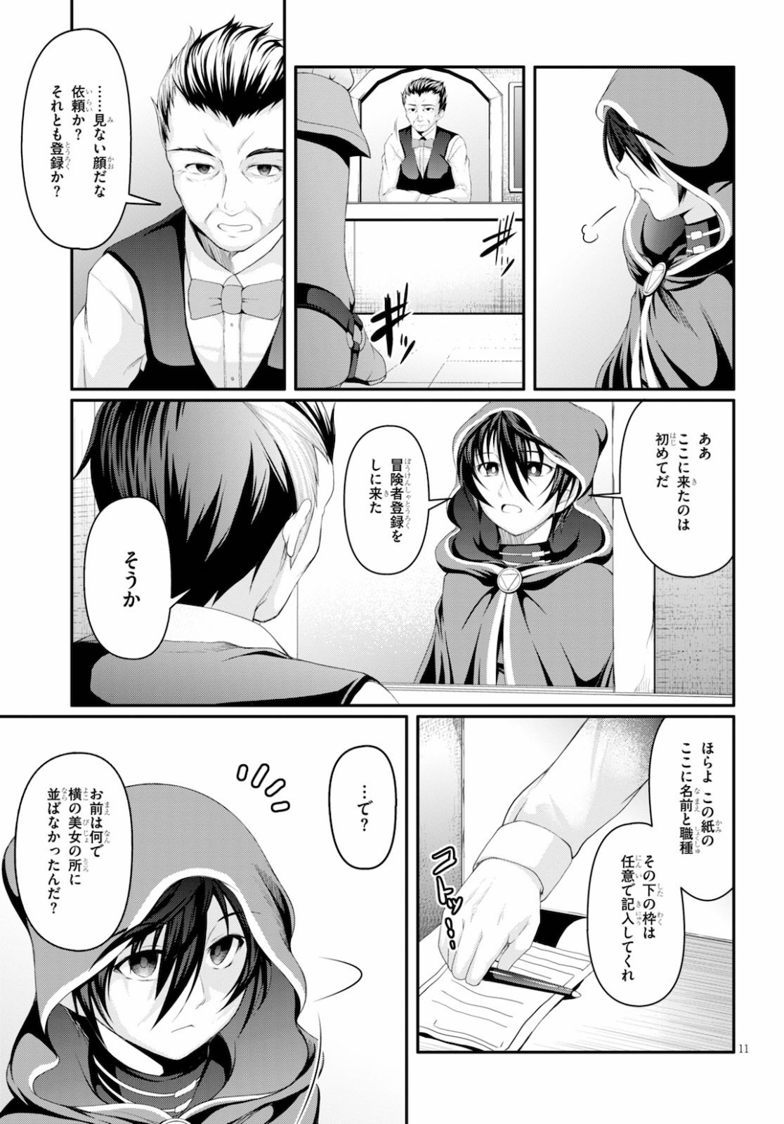 TENSEI INJA WA HOKUSOEMU (MANGA) - raw - Chapter 1 - https://jpdd.ccdd.to/JPDD/tenseiinjawahokusoemumanga/143942/voihmkvax5v.jpg
