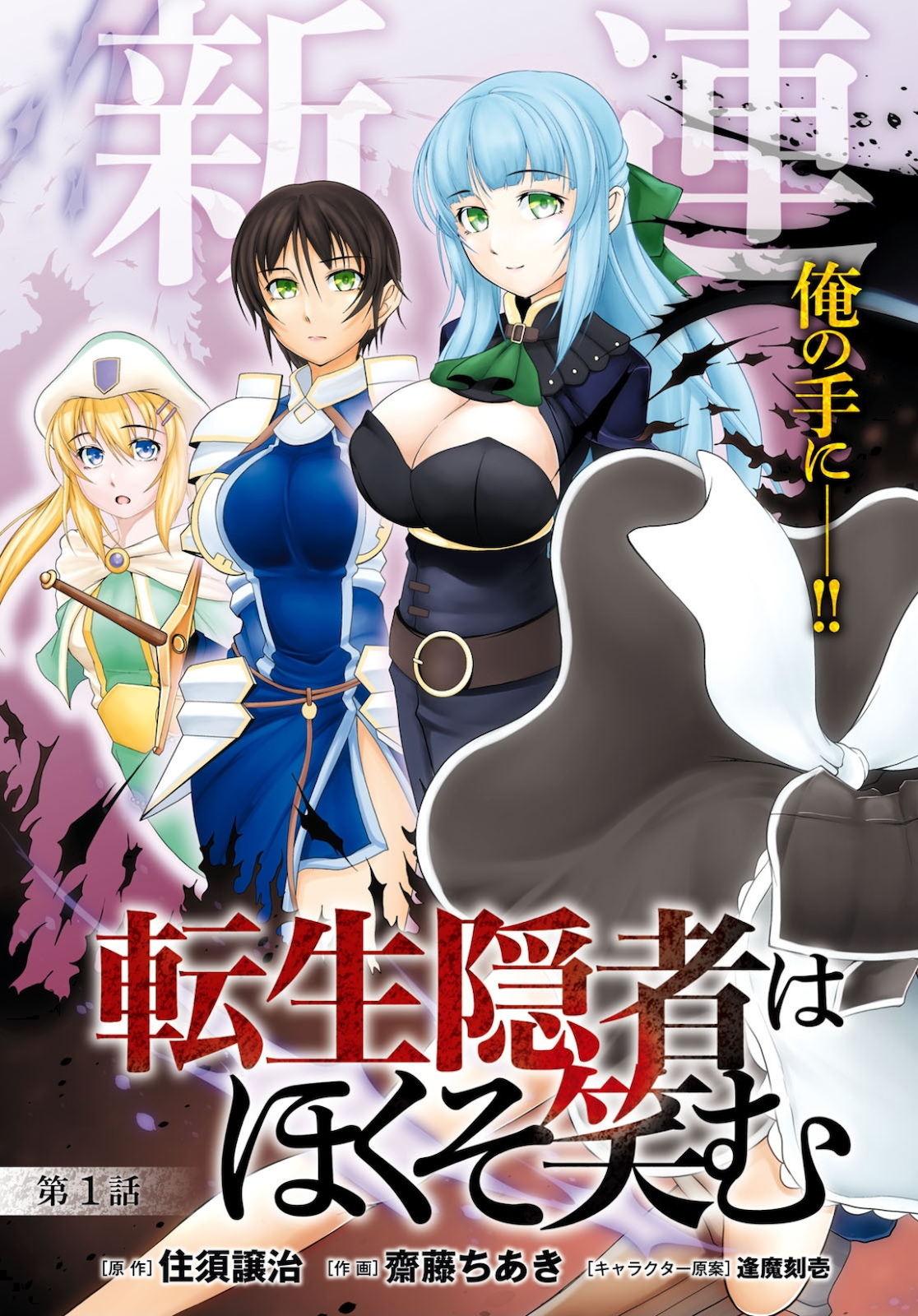 TENSEI INJA WA HOKUSOEMU (MANGA) - raw - Chapter 1 - https://jpdd.ccdd.to/JPDD/tenseiinjawahokusoemumanga/143942/yprrc2lq0ah.jpg