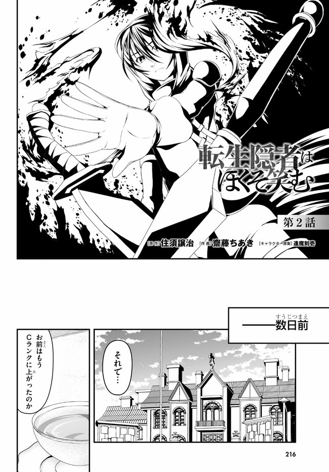 TENSEI INJA WA HOKUSOEMU (MANGA) - raw - Chapter 2 - https://jpdd.ccdd.to/JPDD/tenseiinjawahokusoemumanga/153207/1jn1k2b4r3h.jpg
