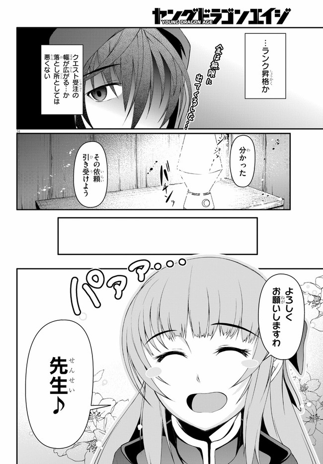 TENSEI INJA WA HOKUSOEMU (MANGA) - raw - Chapter 2 - https://jpdd.ccdd.to/JPDD/tenseiinjawahokusoemumanga/153207/j5cgczxh3xk.jpg