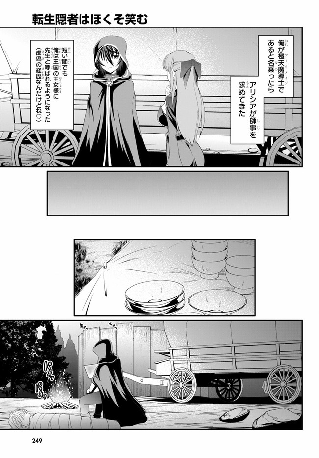 TENSEI INJA WA HOKUSOEMU (MANGA) - raw - Chapter 2 - https://jpdd.ccdd.to/JPDD/tenseiinjawahokusoemumanga/153207/xza5pq4e3cz.jpg