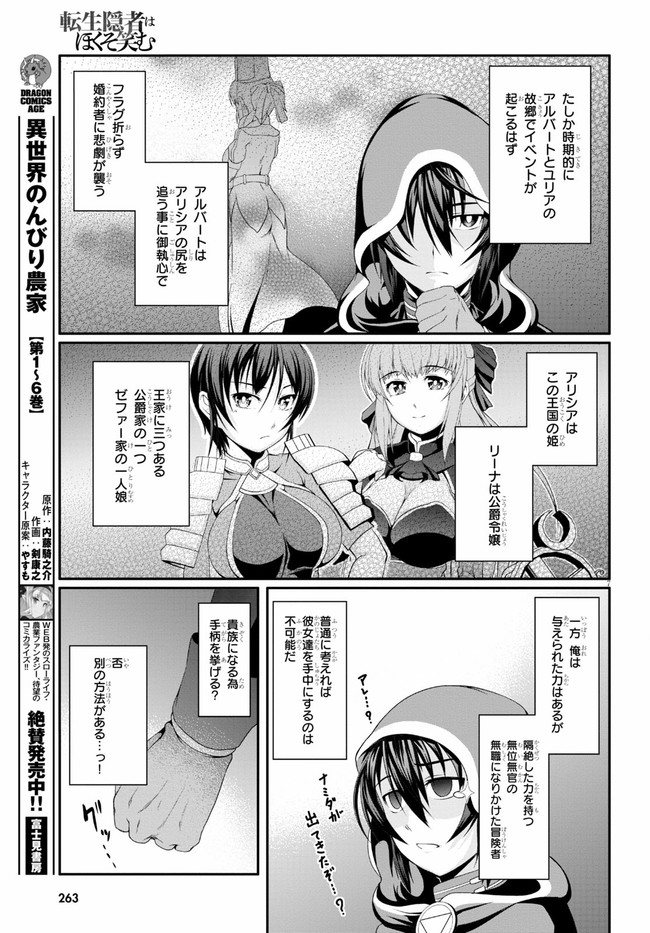 TENSEI INJA WA HOKUSOEMU (MANGA) - raw - Chapter 3 - https://jpdd.ccdd.to/JPDD/tenseiinjawahokusoemumanga/156054/0fjyi3wymif.jpg
