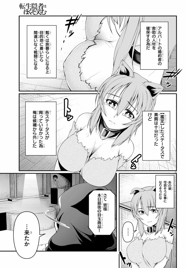 TENSEI INJA WA HOKUSOEMU (MANGA) - raw - Chapter 3 - https://jpdd.ccdd.to/JPDD/tenseiinjawahokusoemumanga/156054/32do3qx5mix.jpg