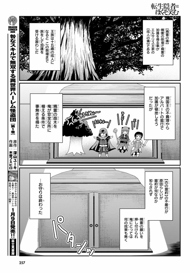 TENSEI INJA WA HOKUSOEMU (MANGA) - raw - Chapter 3 - https://jpdd.ccdd.to/JPDD/tenseiinjawahokusoemumanga/156054/l4dr5gb4ru1.jpg