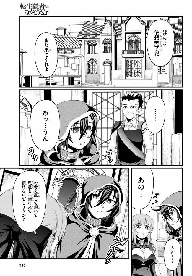 TENSEI INJA WA HOKUSOEMU (MANGA) - raw - Chapter 3 - https://jpdd.ccdd.to/JPDD/tenseiinjawahokusoemumanga/156054/ogpse4dwmzr.jpg