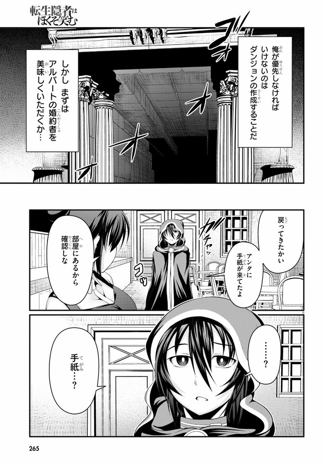 TENSEI INJA WA HOKUSOEMU (MANGA) - raw - Chapter 3 - https://jpdd.ccdd.to/JPDD/tenseiinjawahokusoemumanga/156054/ybtvrfttmvy.jpg
