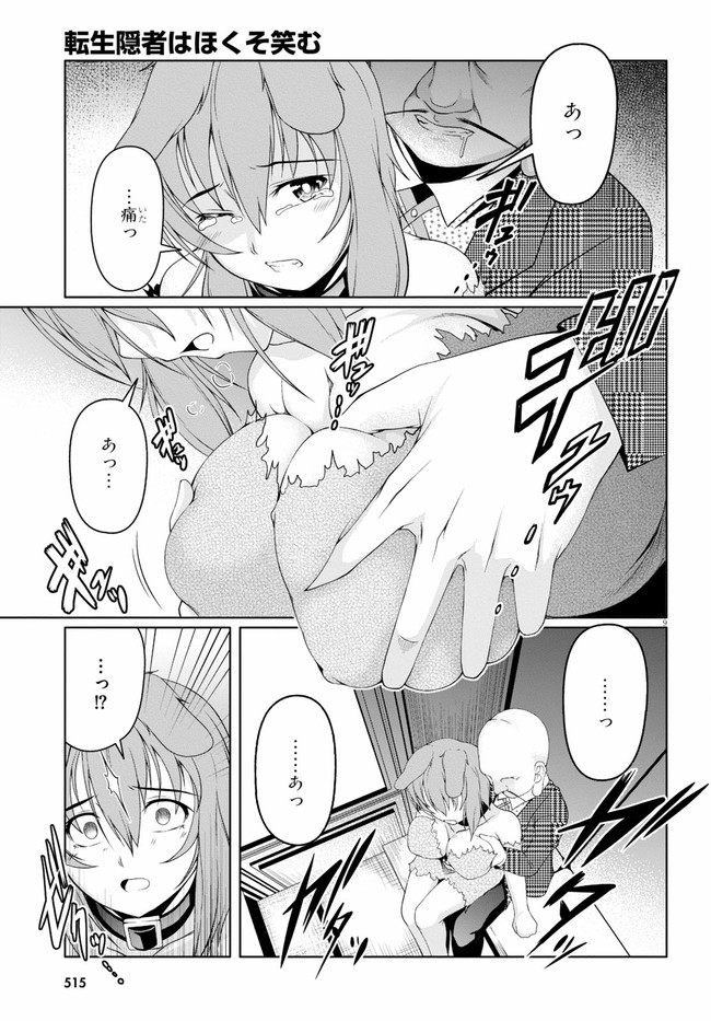 TENSEI INJA WA HOKUSOEMU (MANGA) - raw - Chapter 4 - https://jpdd.ccdd.to/JPDD/tenseiinjawahokusoemumanga/164025/0zqfwcqyfah.jpg
