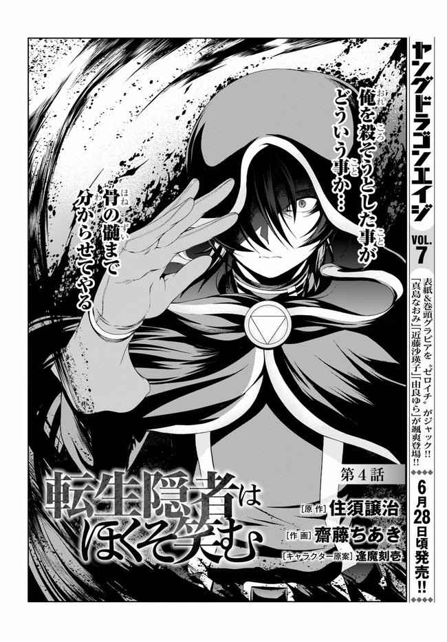 TENSEI INJA WA HOKUSOEMU (MANGA) - raw - Chapter 4 - https://jpdd.ccdd.to/JPDD/tenseiinjawahokusoemumanga/164025/55dfeiqtc2s.jpg