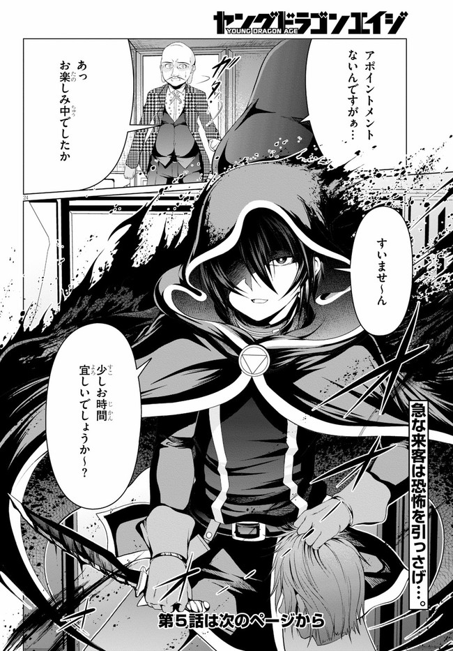 TENSEI INJA WA HOKUSOEMU (MANGA) - raw - Chapter 4 - https://jpdd.ccdd.to/JPDD/tenseiinjawahokusoemumanga/164025/ifsad1k1j5g.jpg