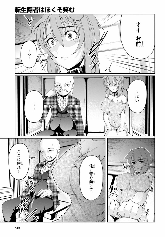 TENSEI INJA WA HOKUSOEMU (MANGA) - raw - Chapter 4 - https://jpdd.ccdd.to/JPDD/tenseiinjawahokusoemumanga/164025/l3eqwlmtz01.jpg