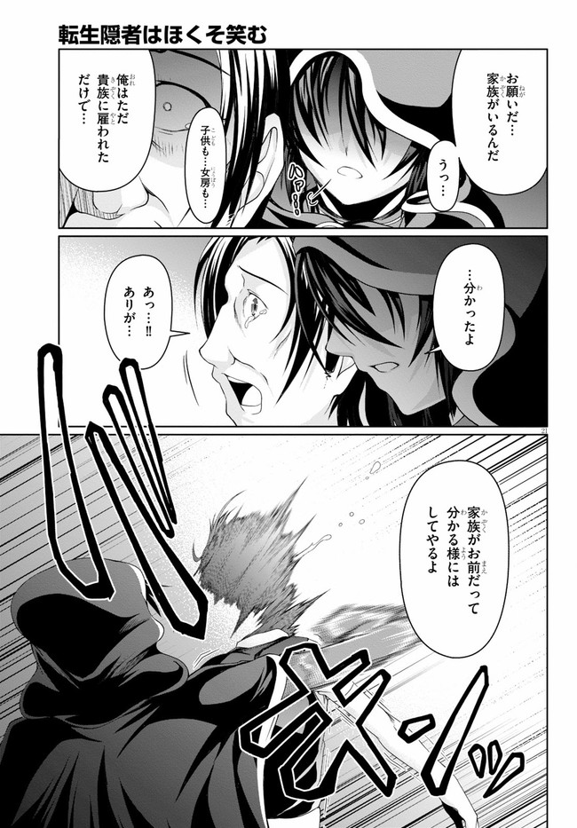 TENSEI INJA WA HOKUSOEMU (MANGA) - raw - Chapter 4 - https://jpdd.ccdd.to/JPDD/tenseiinjawahokusoemumanga/164025/n2oo2dblilw.jpg