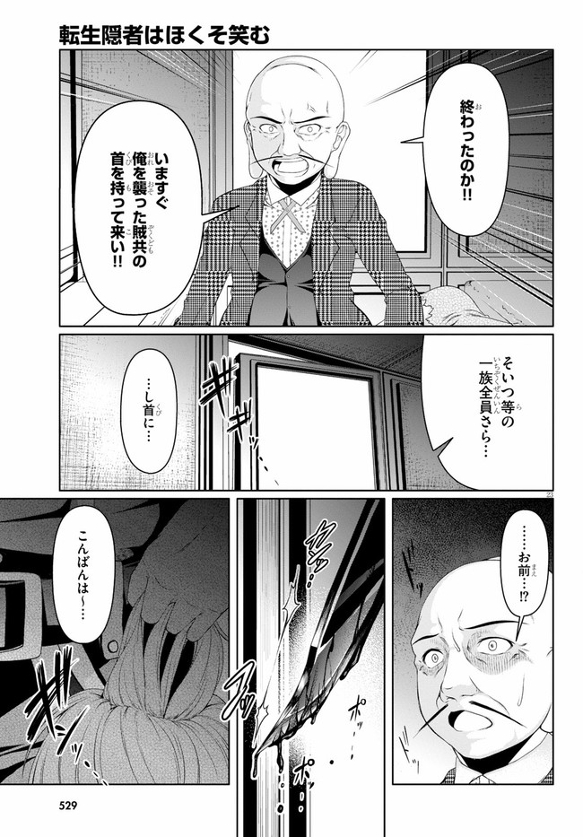 TENSEI INJA WA HOKUSOEMU (MANGA) - raw - Chapter 4 - https://jpdd.ccdd.to/JPDD/tenseiinjawahokusoemumanga/164025/q5tcqaqrfmw.jpg