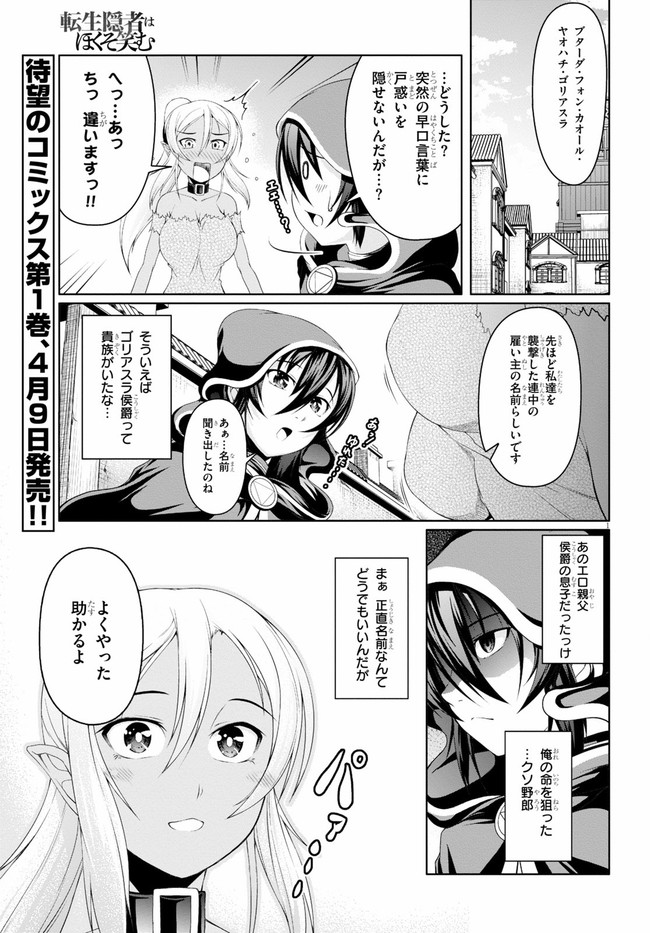 TENSEI INJA WA HOKUSOEMU (MANGA) - raw - Chapter 4 - https://jpdd.ccdd.to/JPDD/tenseiinjawahokusoemumanga/164025/xcemr2ezomy.jpg
