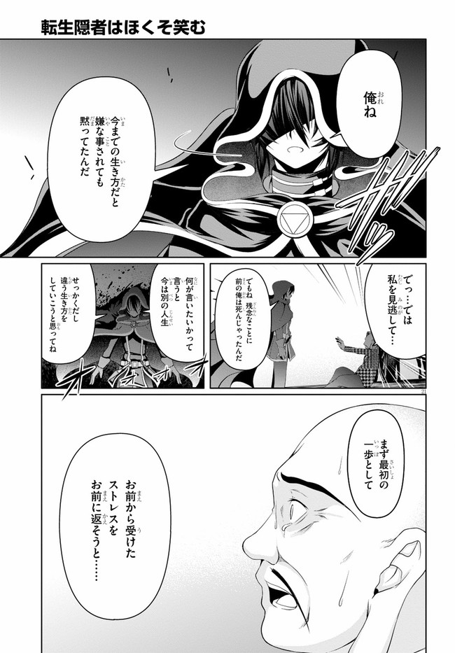TENSEI INJA WA HOKUSOEMU (MANGA) - raw - Chapter 5 - https://jpdd.ccdd.to/JPDD/tenseiinjawahokusoemumanga/166508/3xwmlhoocyy.jpg