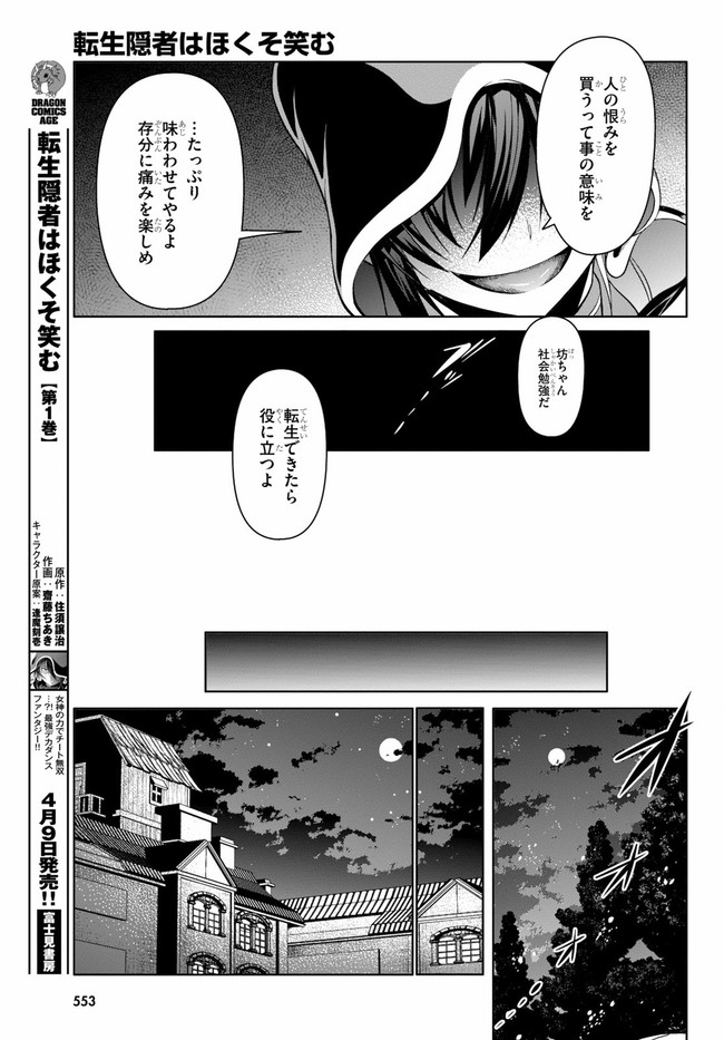 TENSEI INJA WA HOKUSOEMU (MANGA) - raw - Chapter 5 - https://jpdd.ccdd.to/JPDD/tenseiinjawahokusoemumanga/166508/dqvbq0gzk5e.jpg