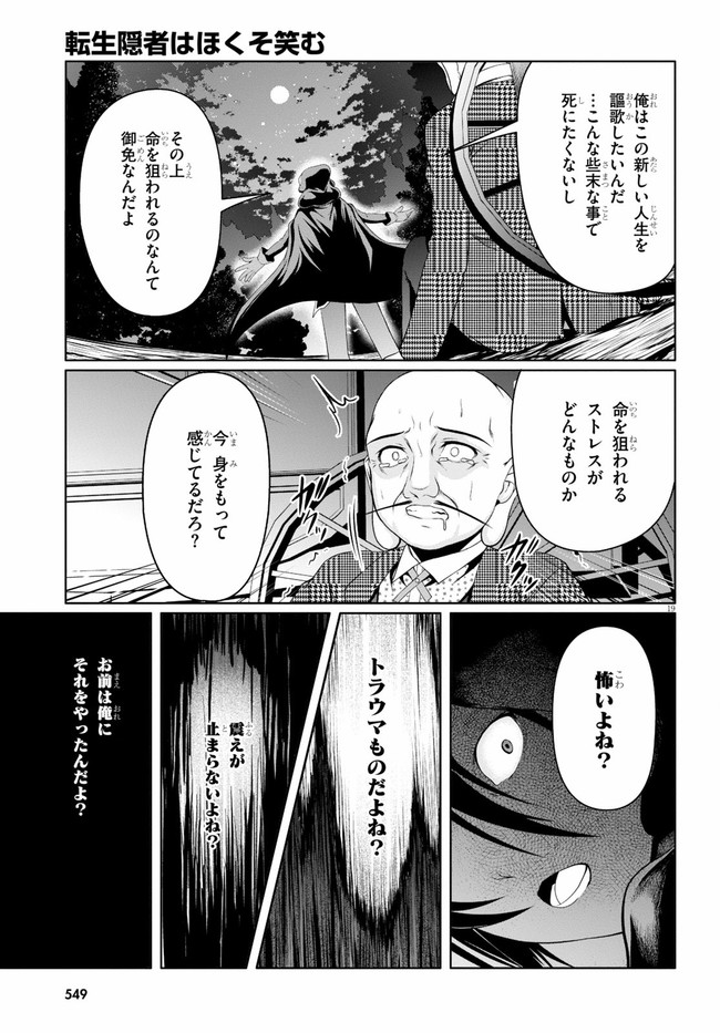 TENSEI INJA WA HOKUSOEMU (MANGA) - raw - Chapter 5 - https://jpdd.ccdd.to/JPDD/tenseiinjawahokusoemumanga/166508/faopt3jmatd.jpg