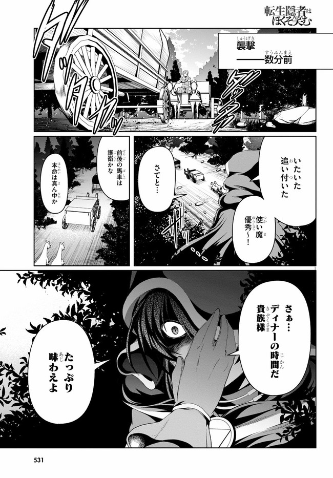 TENSEI INJA WA HOKUSOEMU (MANGA) - raw - Chapter 5 - https://jpdd.ccdd.to/JPDD/tenseiinjawahokusoemumanga/166508/gdt3g23ucqu.jpg