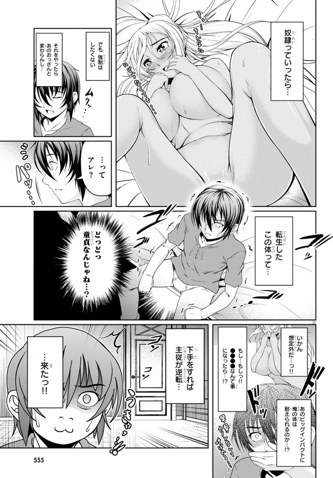 TENSEI INJA WA HOKUSOEMU (MANGA) - raw - Chapter 5 - https://jpdd.ccdd.to/JPDD/tenseiinjawahokusoemumanga/166508/kxjrm4bh1na.jpg