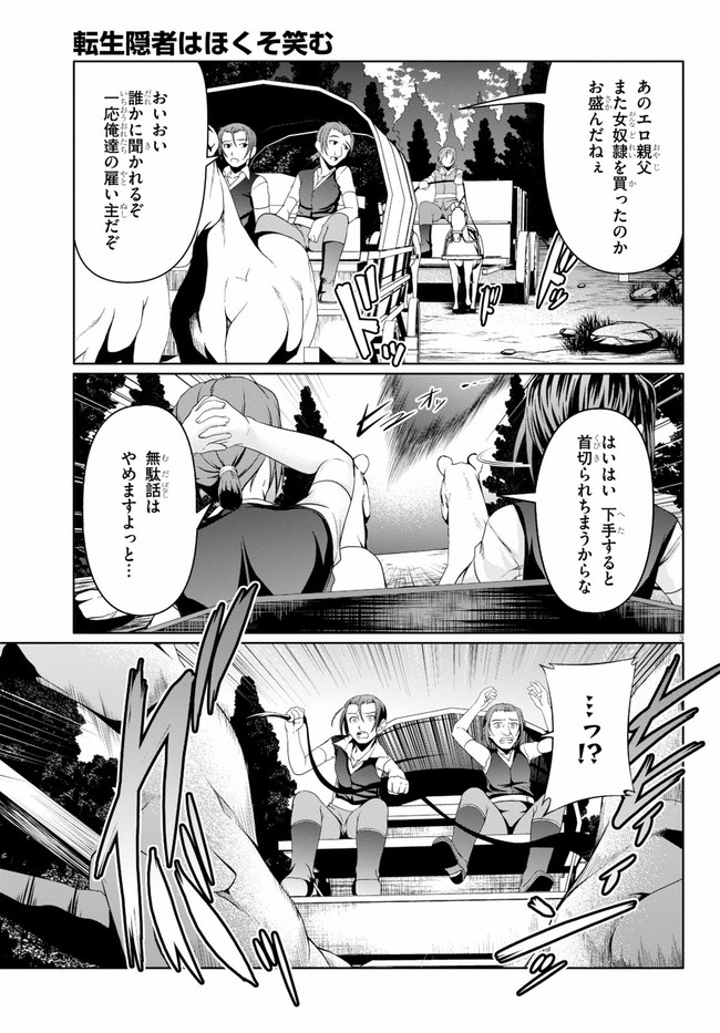 TENSEI INJA WA HOKUSOEMU (MANGA) - raw - Chapter 5 - https://jpdd.ccdd.to/JPDD/tenseiinjawahokusoemumanga/166508/s5z3t3s4he4.jpg