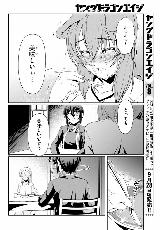 TENSEI INJA WA HOKUSOEMU (MANGA) - raw - Chapter 6 - https://jpdd.ccdd.to/JPDD/tenseiinjawahokusoemumanga/171754/a1roseyyell.jpg