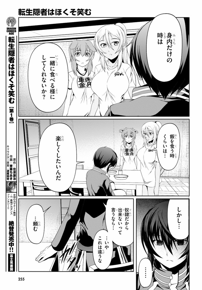 TENSEI INJA WA HOKUSOEMU (MANGA) - raw - Chapter 6 - https://jpdd.ccdd.to/JPDD/tenseiinjawahokusoemumanga/171754/iw1jhlqgwmo.jpg