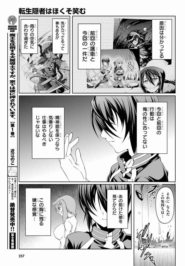 TENSEI INJA WA HOKUSOEMU (MANGA) - raw - Chapter 6 - https://jpdd.ccdd.to/JPDD/tenseiinjawahokusoemumanga/171754/mrnid3gzuqw.jpg