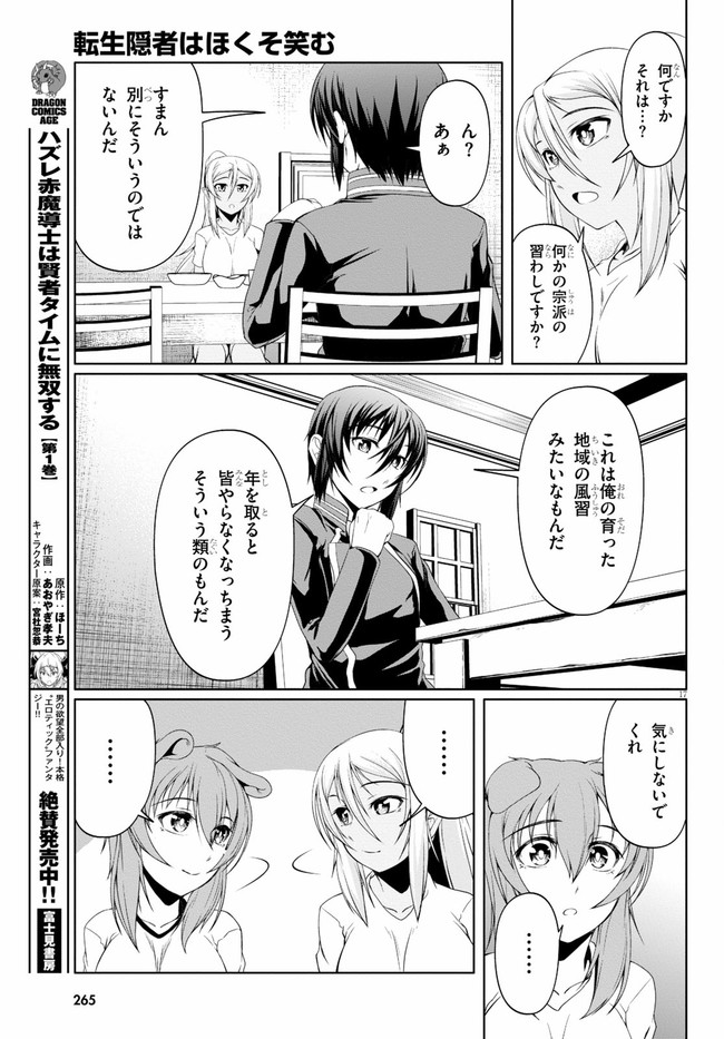 TENSEI INJA WA HOKUSOEMU (MANGA) - raw - Chapter 6 - https://jpdd.ccdd.to/JPDD/tenseiinjawahokusoemumanga/171754/n3j4pkte4r3.jpg