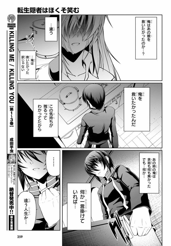 TENSEI INJA WA HOKUSOEMU (MANGA) - raw - Chapter 6 - https://jpdd.ccdd.to/JPDD/tenseiinjawahokusoemumanga/171754/rltwkf2ciax.jpg