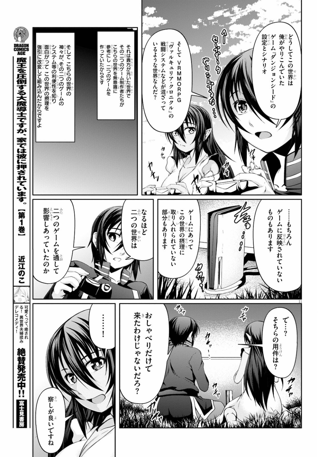 TENSEI INJA WA HOKUSOEMU (MANGA) - raw - Chapter 7 - https://jpdd.ccdd.to/JPDD/tenseiinjawahokusoemumanga/179044/4a15l312wxy.jpg