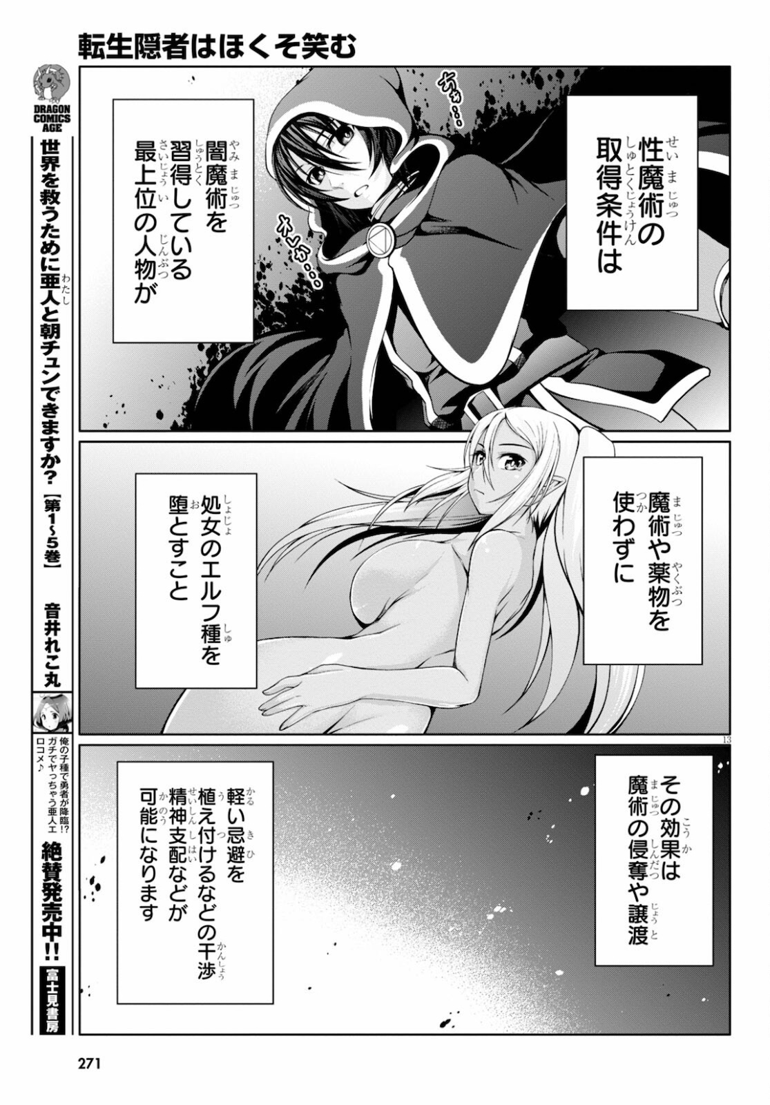 TENSEI INJA WA HOKUSOEMU (MANGA) - raw - Chapter 7 - https://jpdd.ccdd.to/JPDD/tenseiinjawahokusoemumanga/179044/dephpziz2yi.jpg