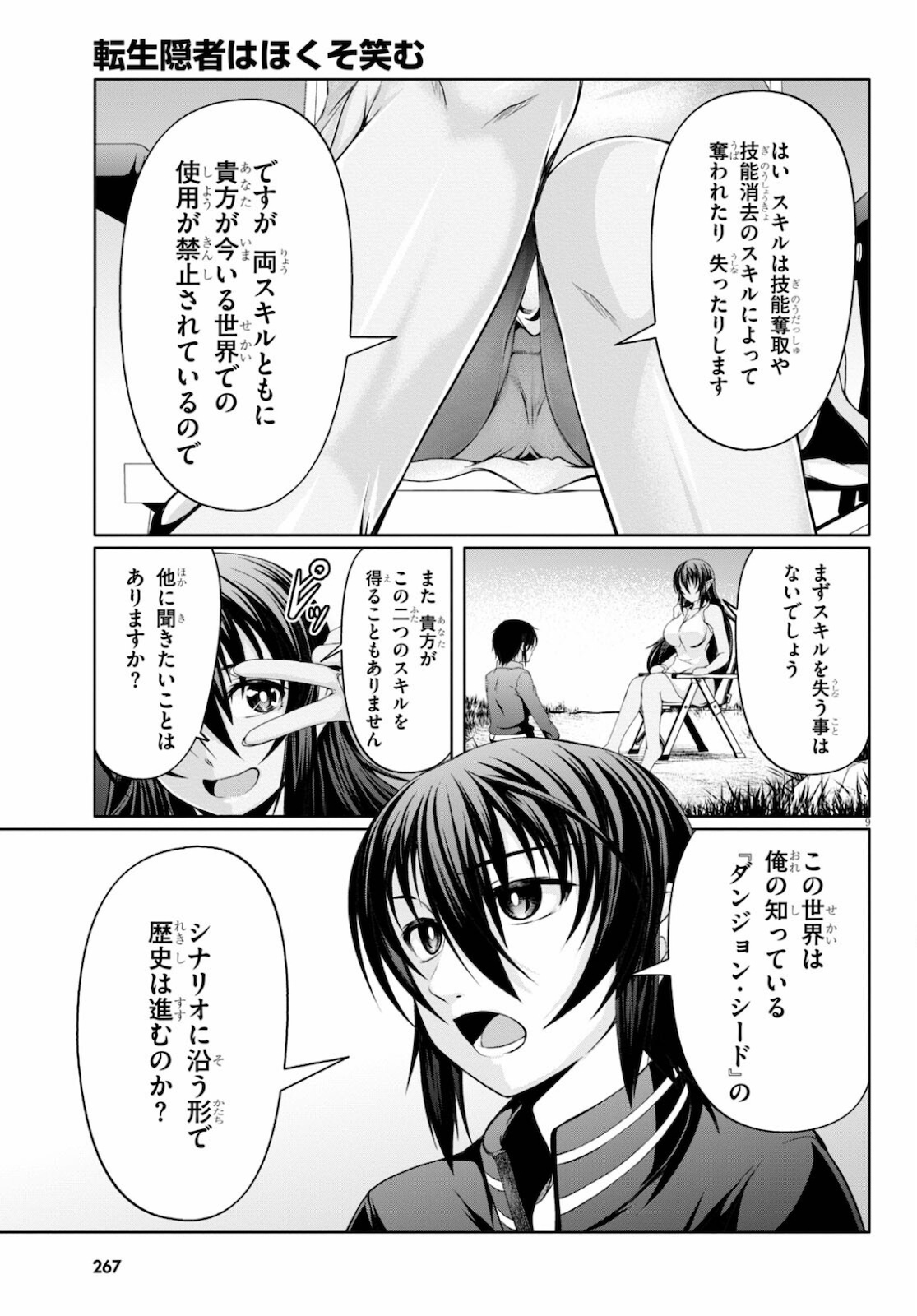 TENSEI INJA WA HOKUSOEMU (MANGA) - raw - Chapter 7 - https://jpdd.ccdd.to/JPDD/tenseiinjawahokusoemumanga/179044/lyicoibe55v.jpg